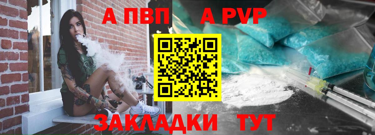 Alpha-PVP Crystall Ногинск