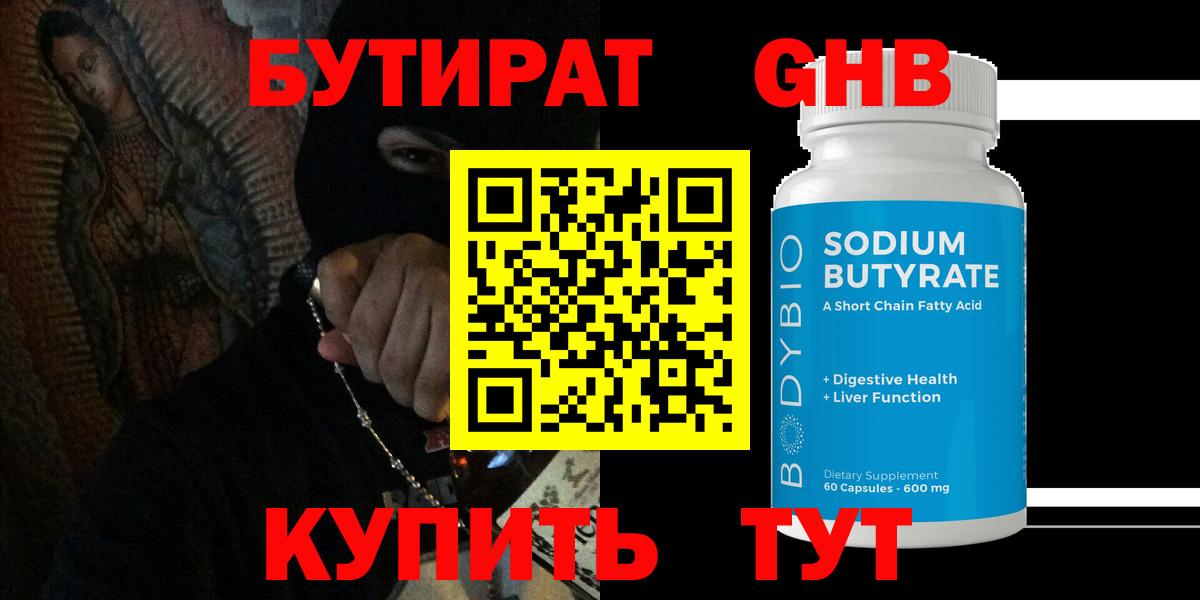 БУТИРАТ жидкий экстази  Вход с VPN  Ногинск 
