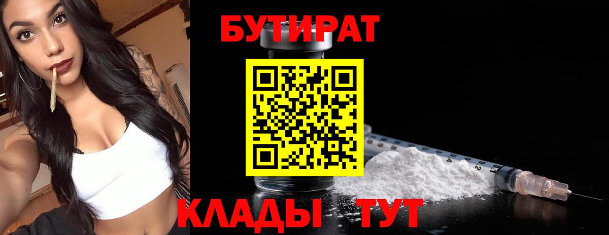 Бутират 99% Ногинск