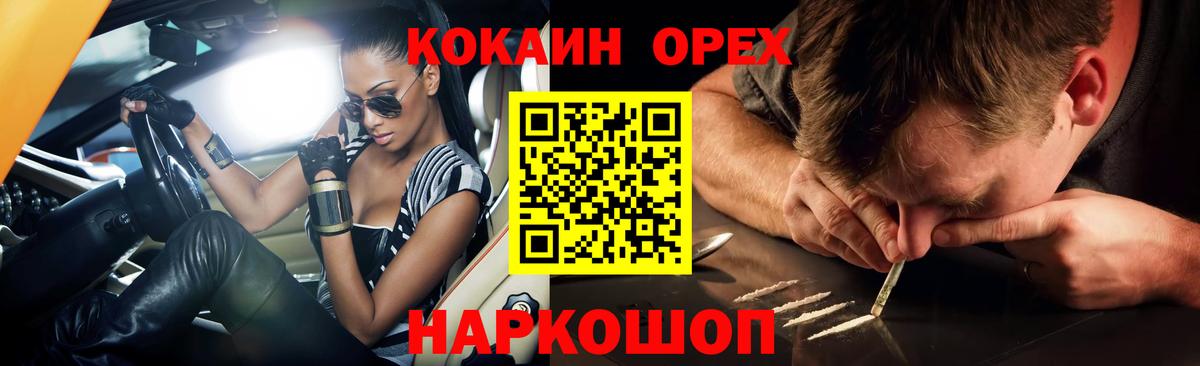 Ногинск  КОКАИН Columbia  COCAIN Перу  Вход с VPN 