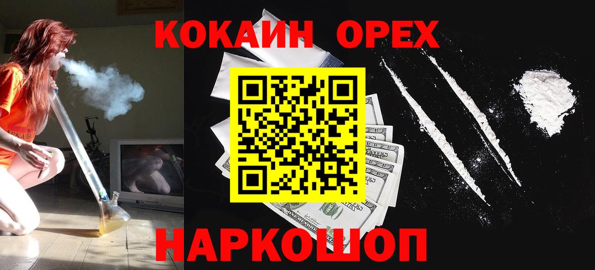 Кокаин 97% Ногинск