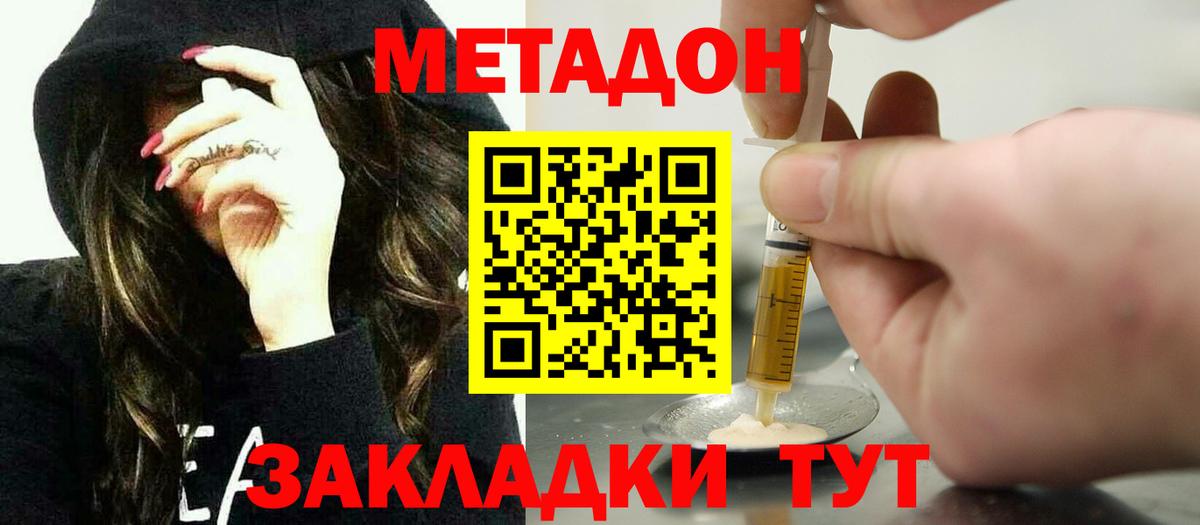 Метадон methadone  Вход с VPN  Ногинск 